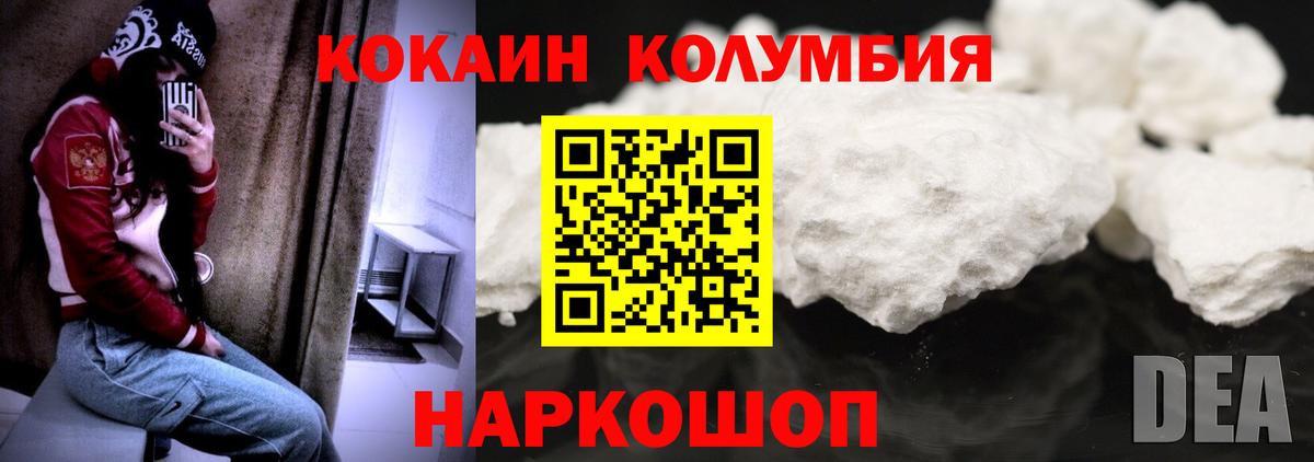 КОКАИН  КОКАИН Columbia  Вход с VPN  Керчь 