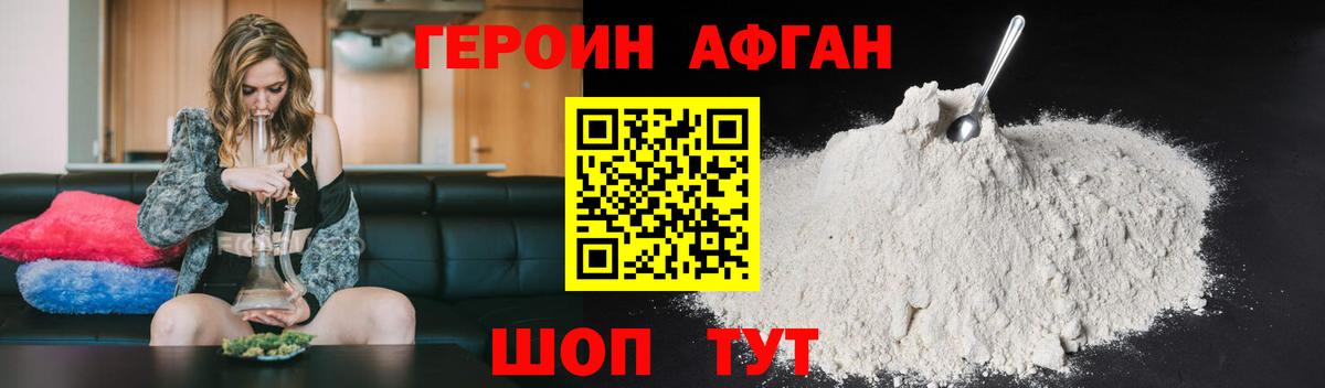Героин VHQ Керчь