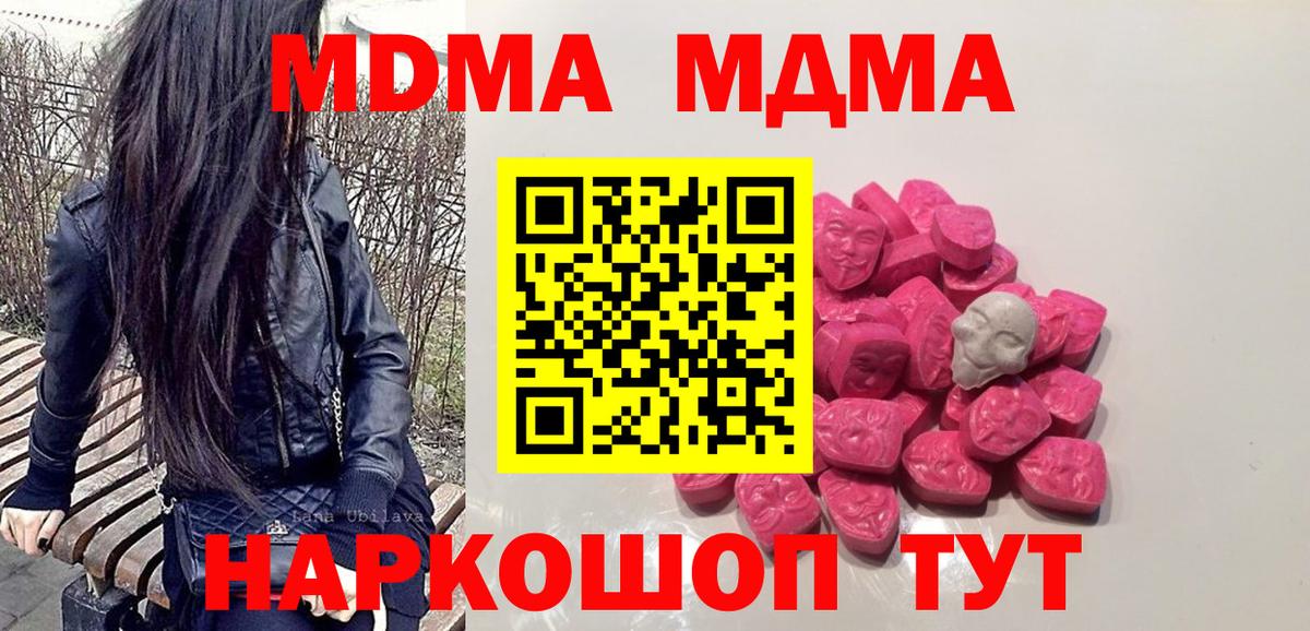 Керчь  МДМА crystal  Вход с VPN  МДМА crystal 
